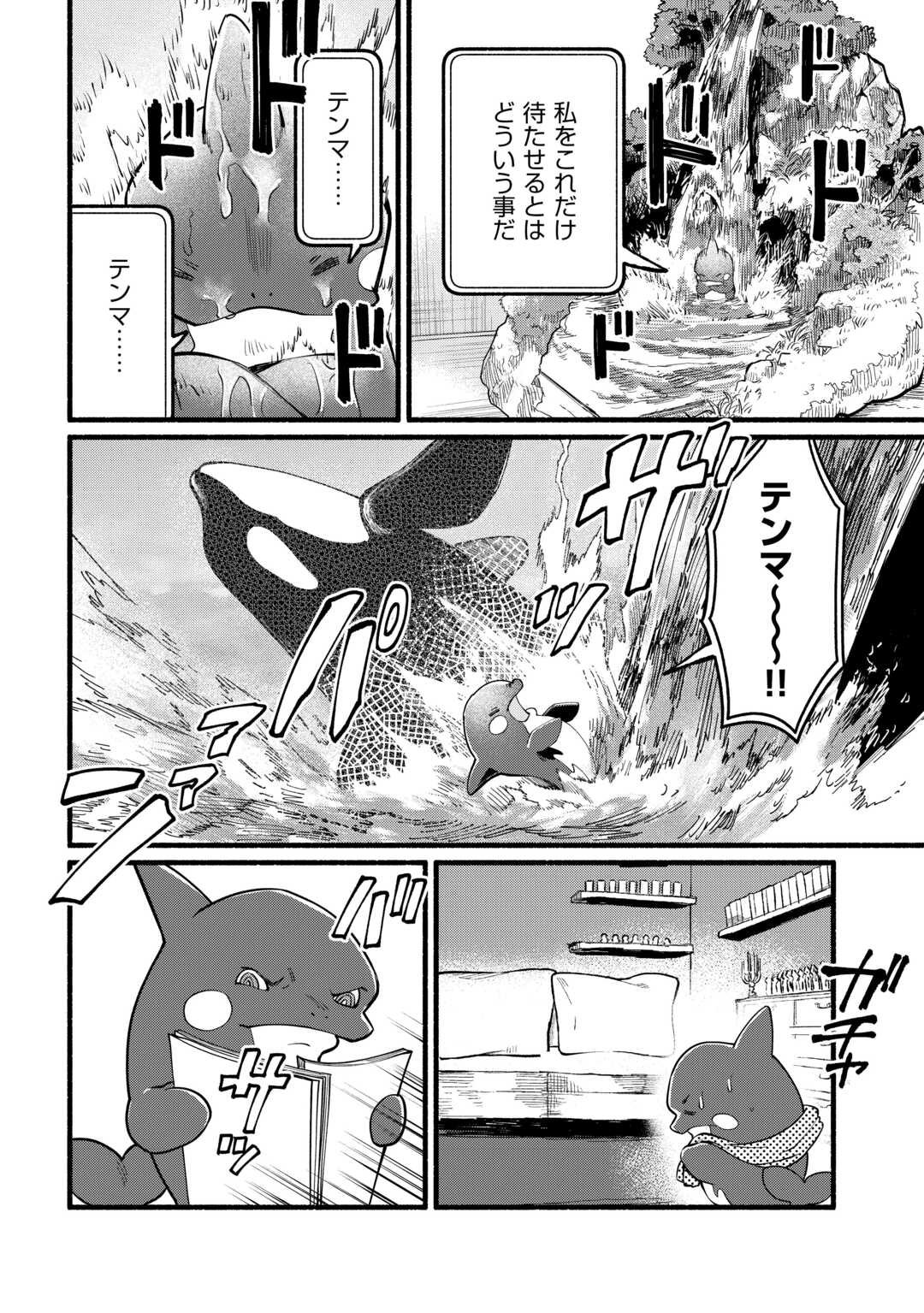 Tensei Mae no Tutorial de Isekai Saikyou ni Narimashita - Chapter 12 - Page 18