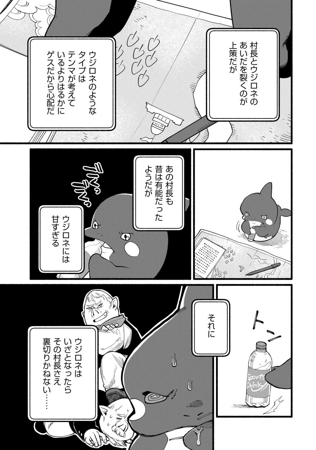 Tensei Mae no Tutorial de Isekai Saikyou ni Narimashita - Chapter 12 - Page 19