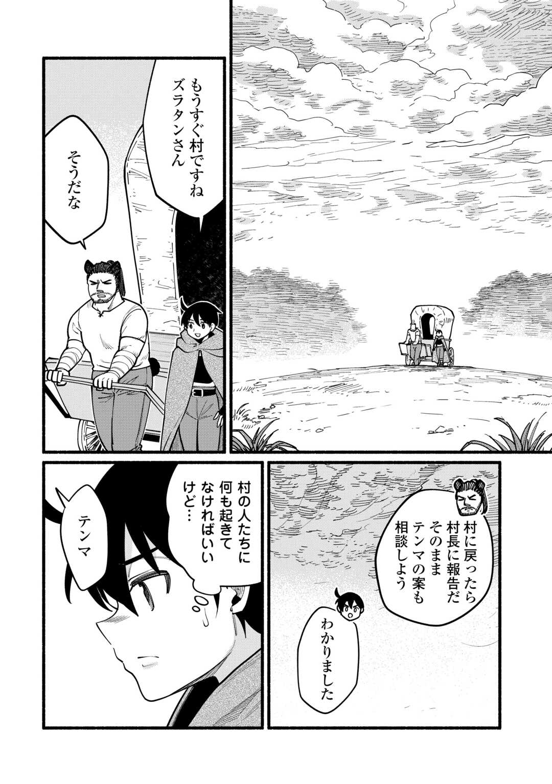 Tensei Mae no Tutorial de Isekai Saikyou ni Narimashita - Chapter 12 - Page 2