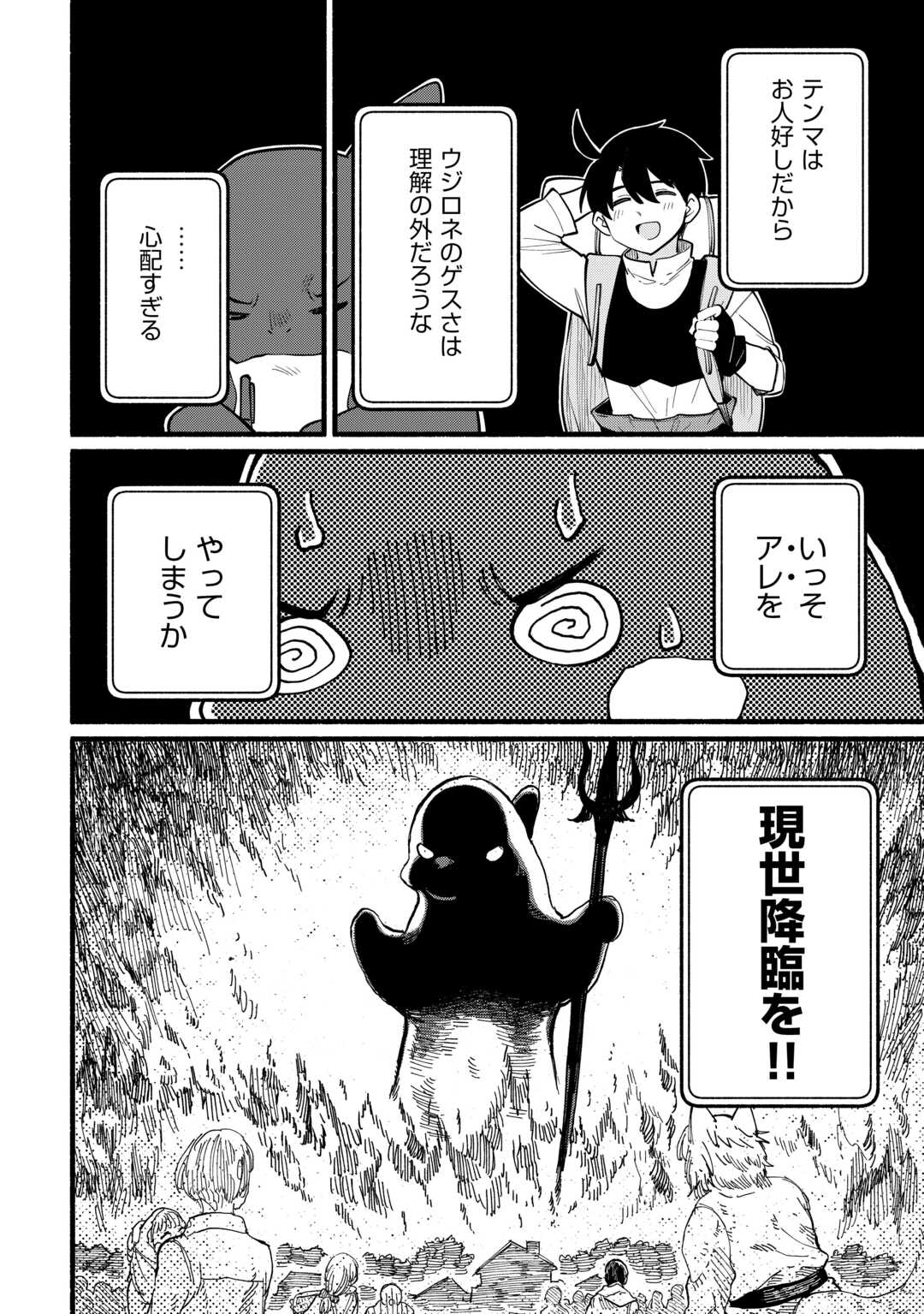 Tensei Mae no Tutorial de Isekai Saikyou ni Narimashita - Chapter 12 - Page 20