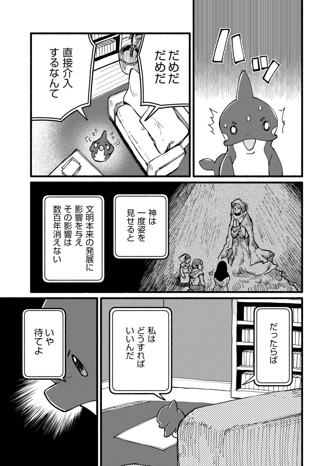 Tensei Mae no Tutorial de Isekai Saikyou ni Narimashita - Chapter 12 - Page 21