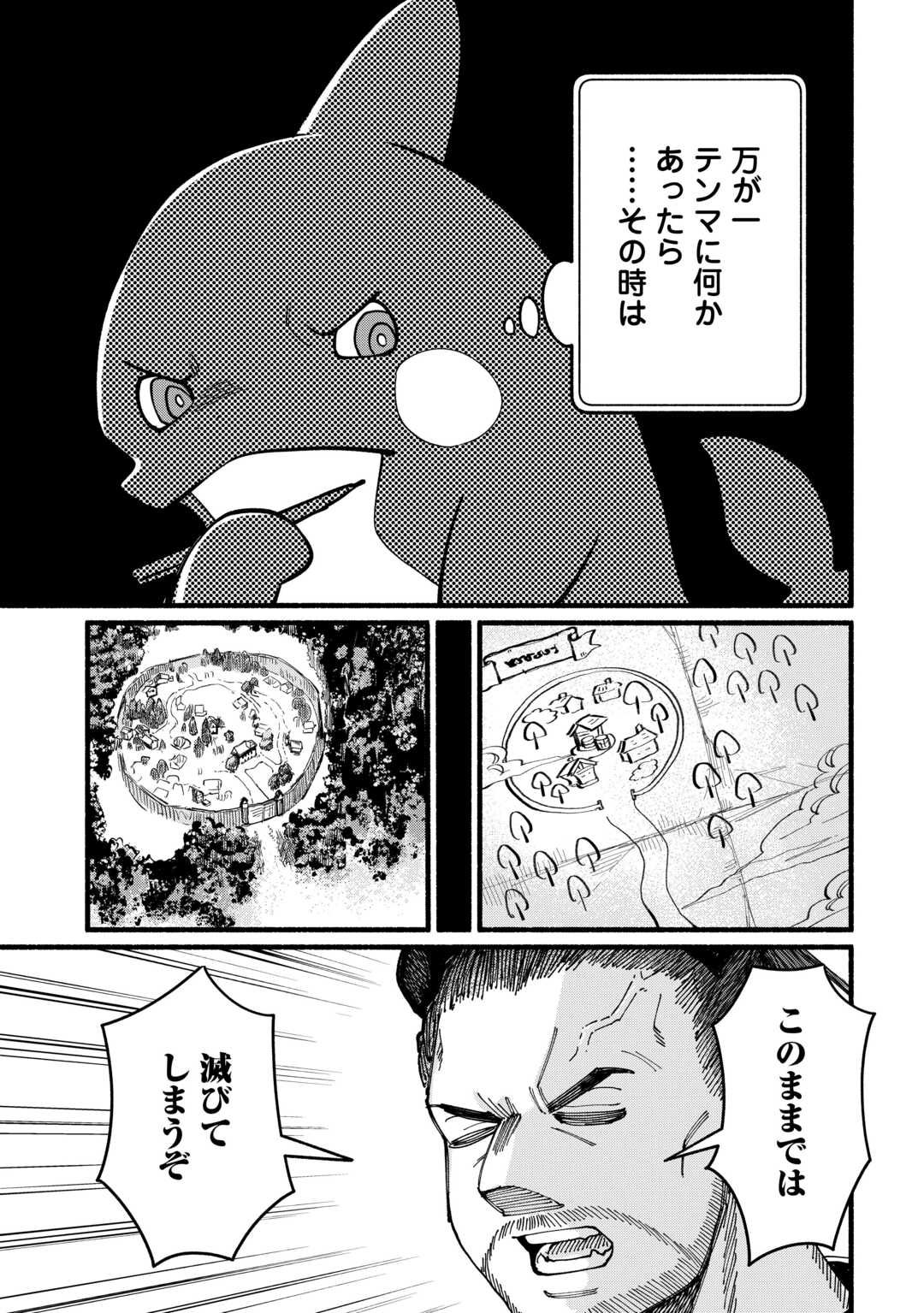 Tensei Mae no Tutorial de Isekai Saikyou ni Narimashita - Chapter 12 - Page 23