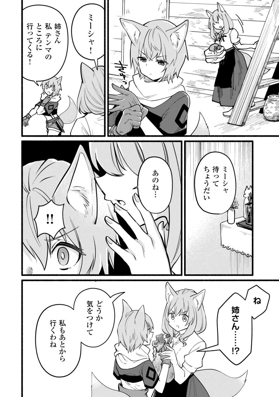 Tensei Mae no Tutorial de Isekai Saikyou ni Narimashita - Chapter 12 - Page 26