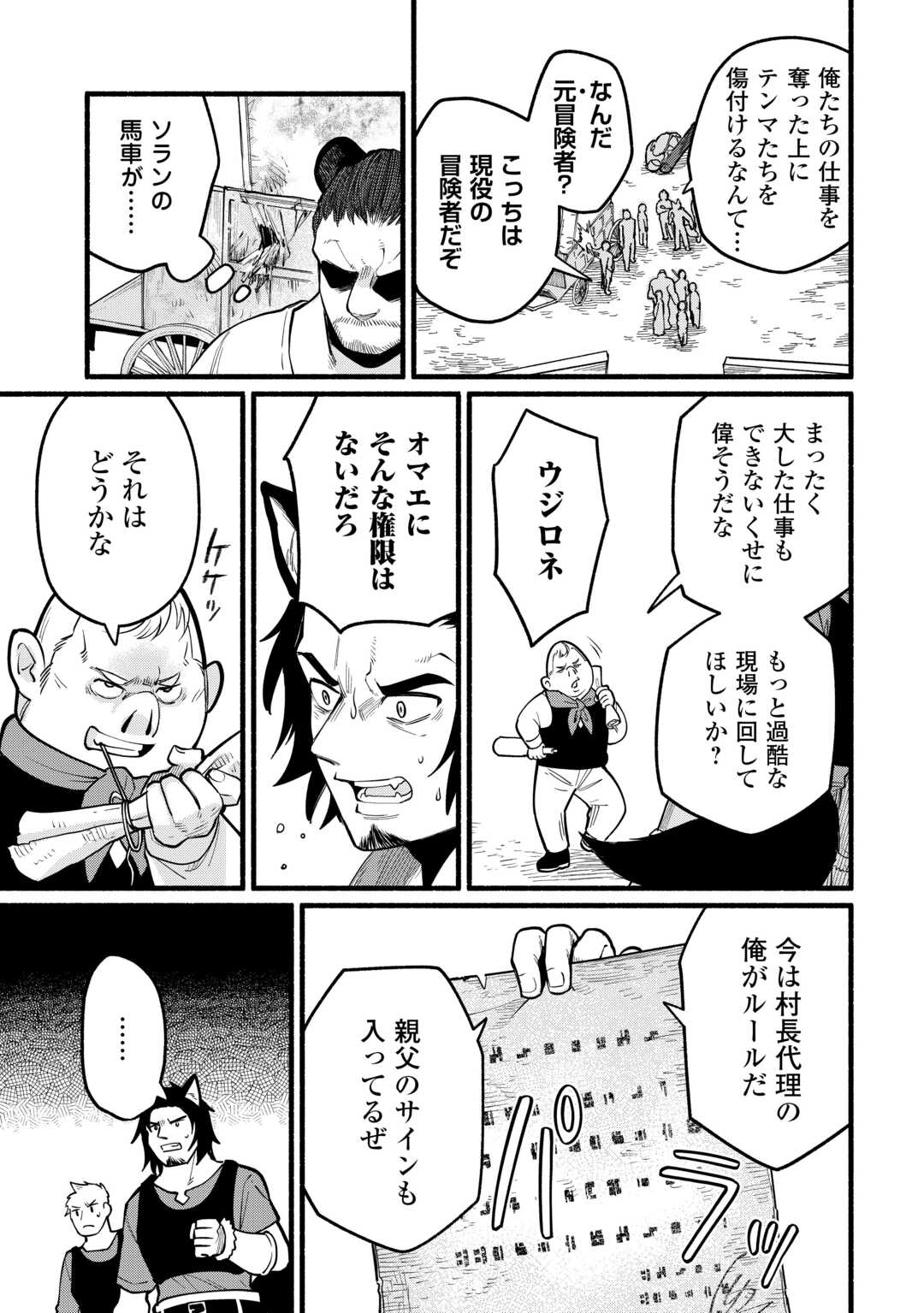 Tensei Mae no Tutorial de Isekai Saikyou ni Narimashita - Chapter 12 - Page 29