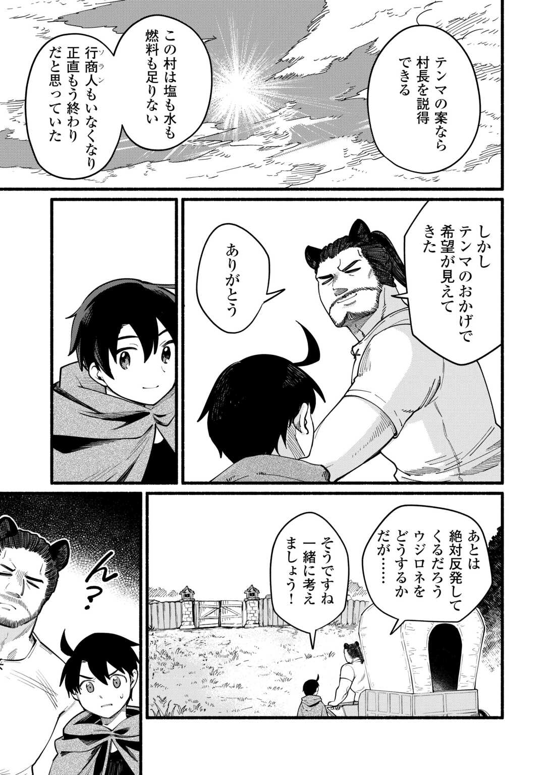 Tensei Mae no Tutorial de Isekai Saikyou ni Narimashita - Chapter 12 - Page 3