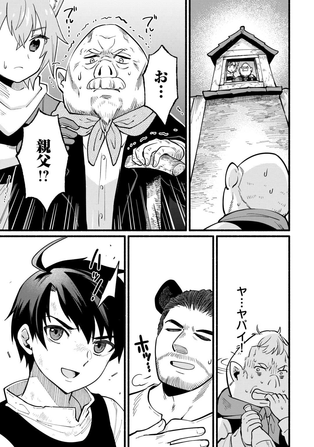 Tensei Mae no Tutorial de Isekai Saikyou ni Narimashita - Chapter 12 - Page 33