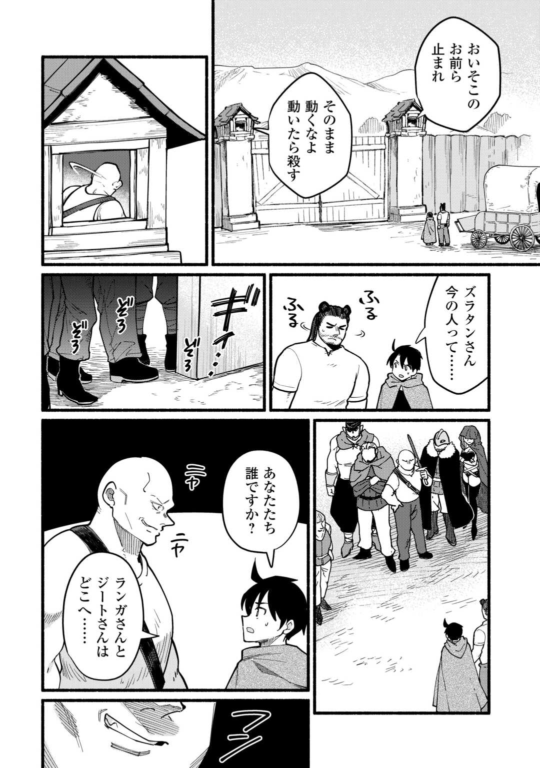 Tensei Mae no Tutorial de Isekai Saikyou ni Narimashita - Chapter 12 - Page 4