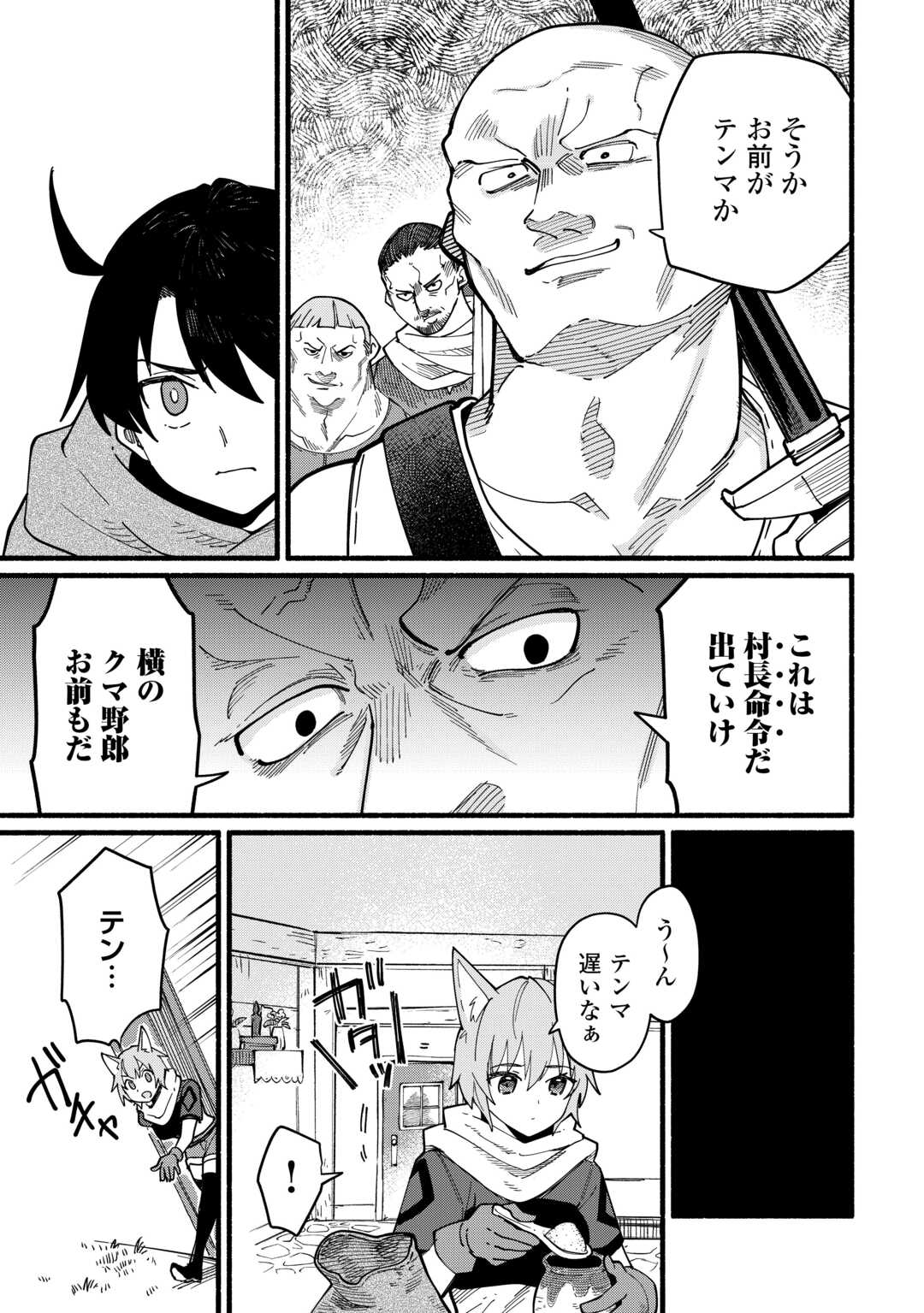 Tensei Mae no Tutorial de Isekai Saikyou ni Narimashita - Chapter 12 - Page 5