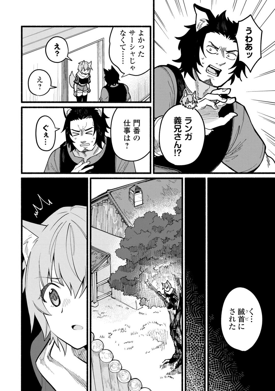 Tensei Mae no Tutorial de Isekai Saikyou ni Narimashita - Chapter 12 - Page 6