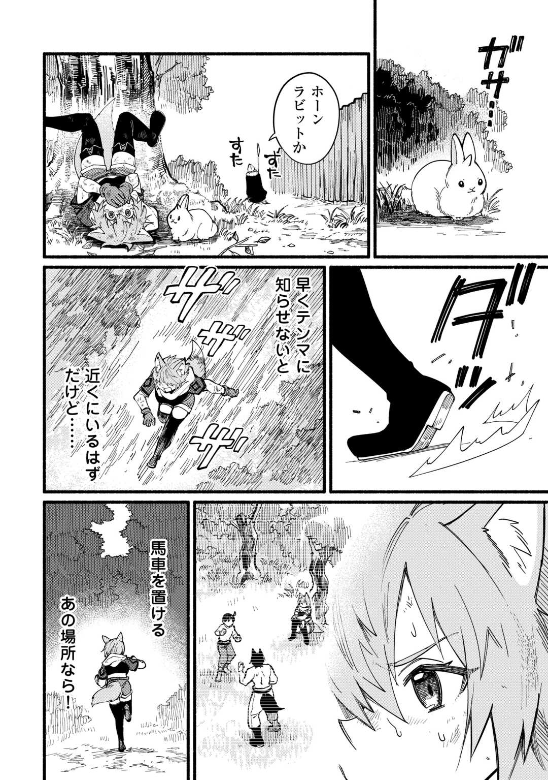 Tensei Mae no Tutorial de Isekai Saikyou ni Narimashita - Chapter 12 - Page 8