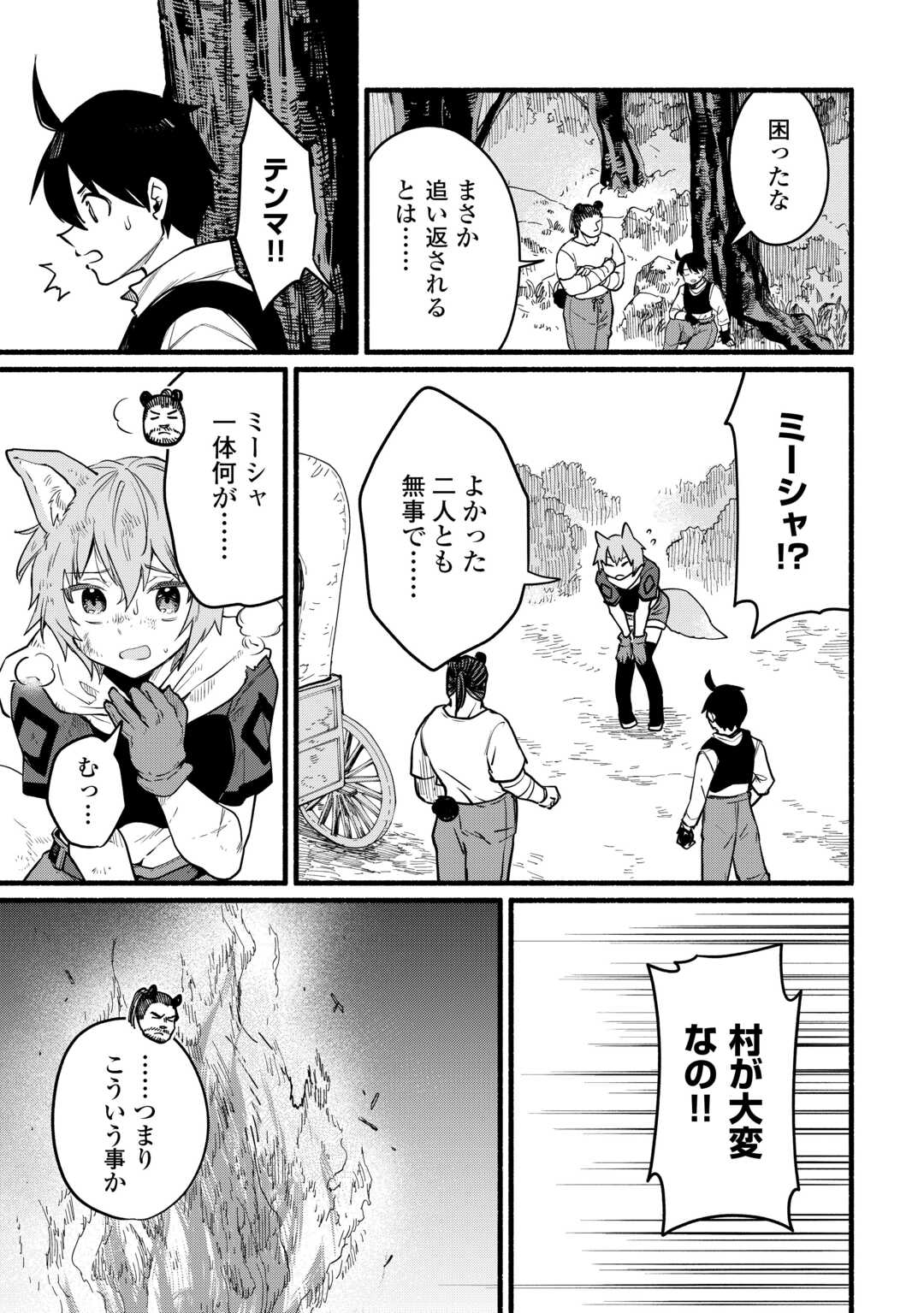 Tensei Mae no Tutorial de Isekai Saikyou ni Narimashita - Chapter 12 - Page 9
