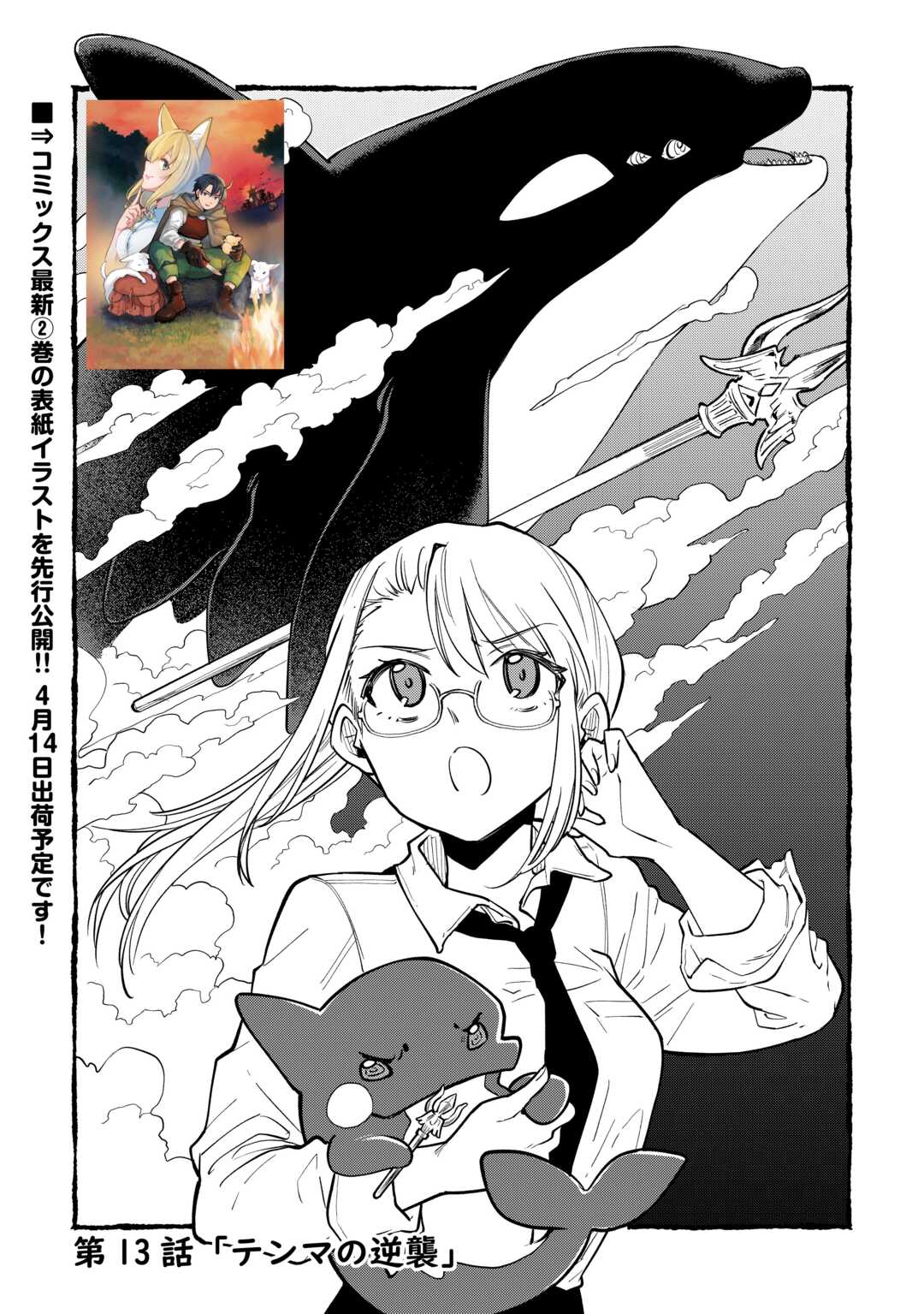 Tensei Mae no Tutorial de Isekai Saikyou ni Narimashita - Chapter 13 - Page 1