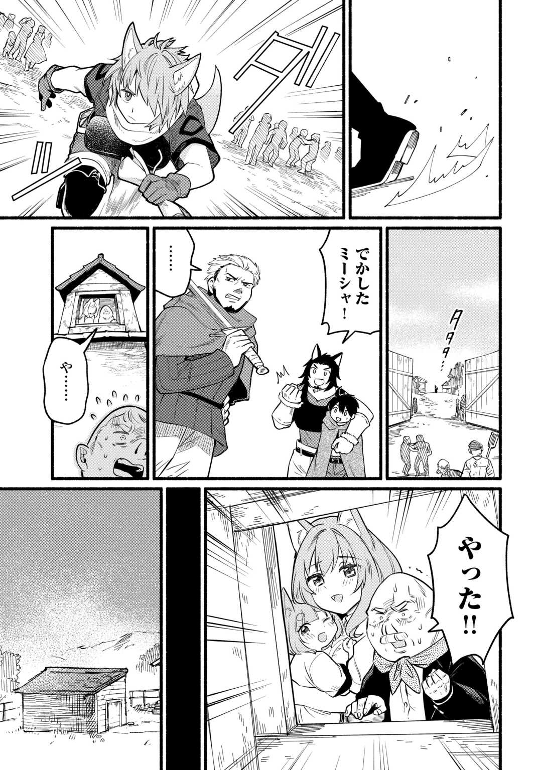 Tensei Mae no Tutorial de Isekai Saikyou ni Narimashita - Chapter 13 - Page 11