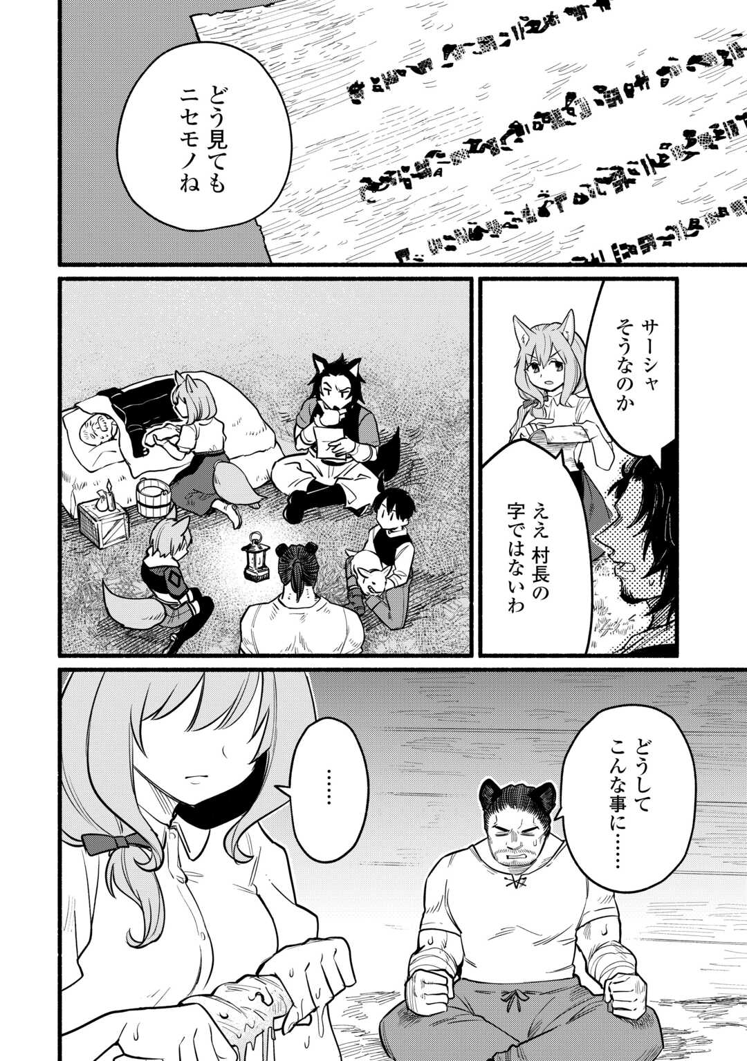Tensei Mae no Tutorial de Isekai Saikyou ni Narimashita - Chapter 13 - Page 12