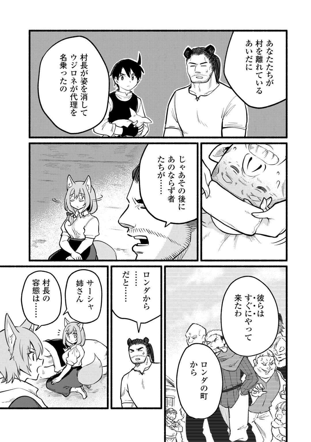 Tensei Mae no Tutorial de Isekai Saikyou ni Narimashita - Chapter 13 - Page 13