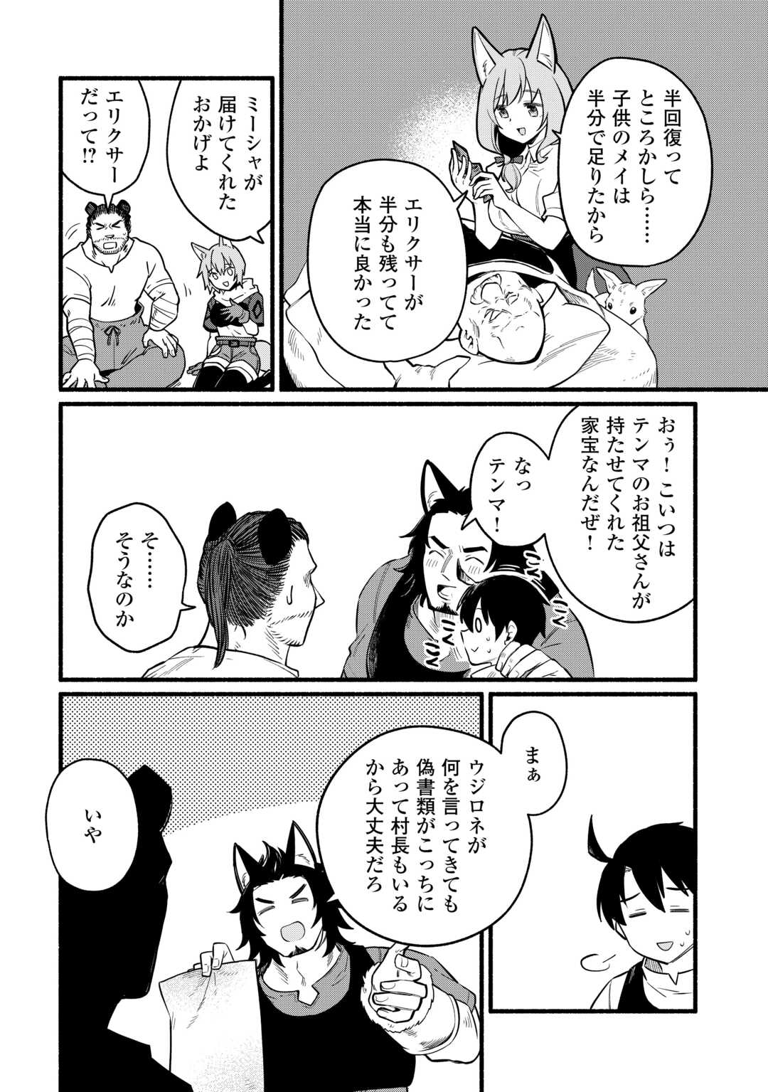 Tensei Mae no Tutorial de Isekai Saikyou ni Narimashita - Chapter 13 - Page 14