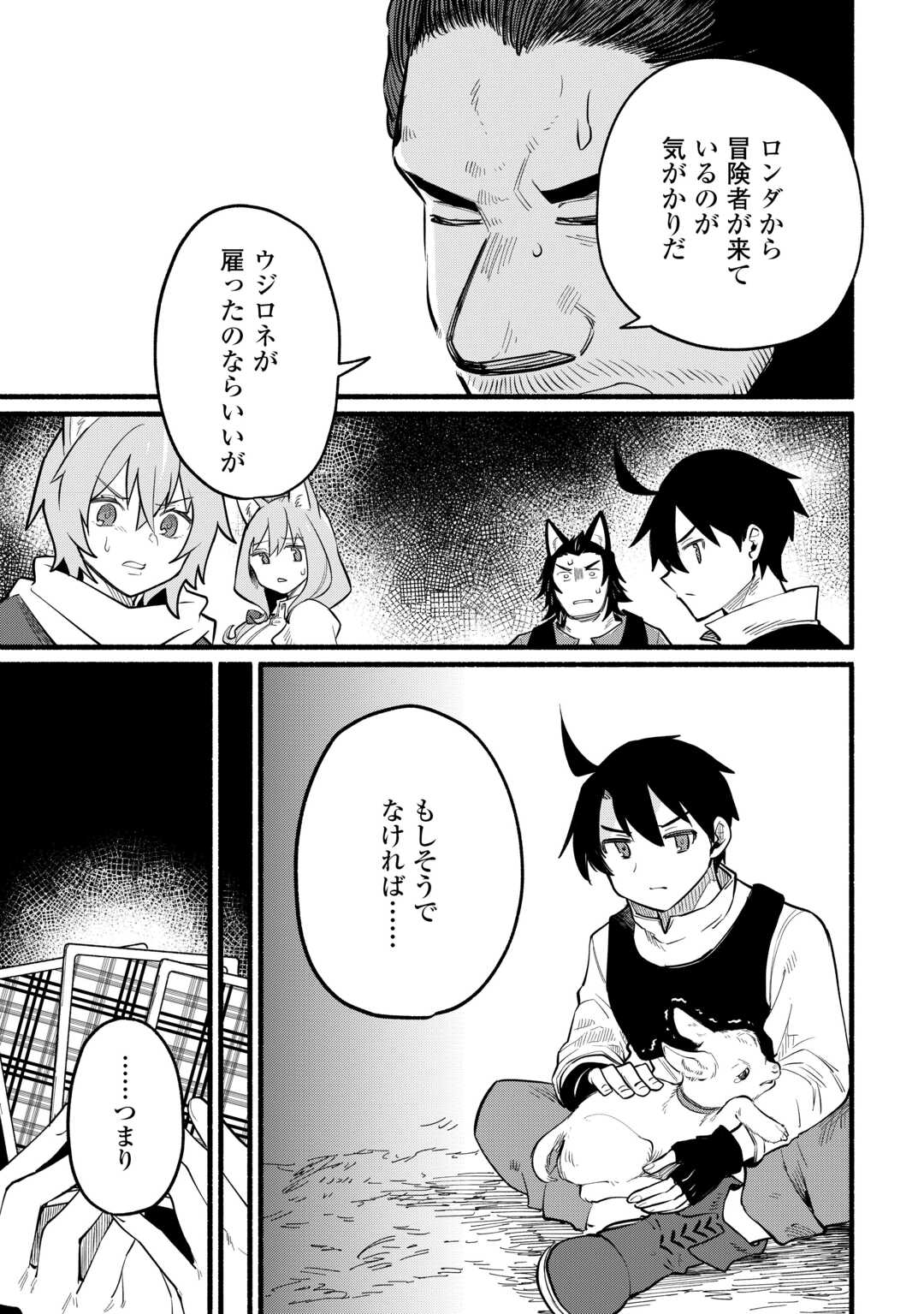 Tensei Mae no Tutorial de Isekai Saikyou ni Narimashita - Chapter 13 - Page 15