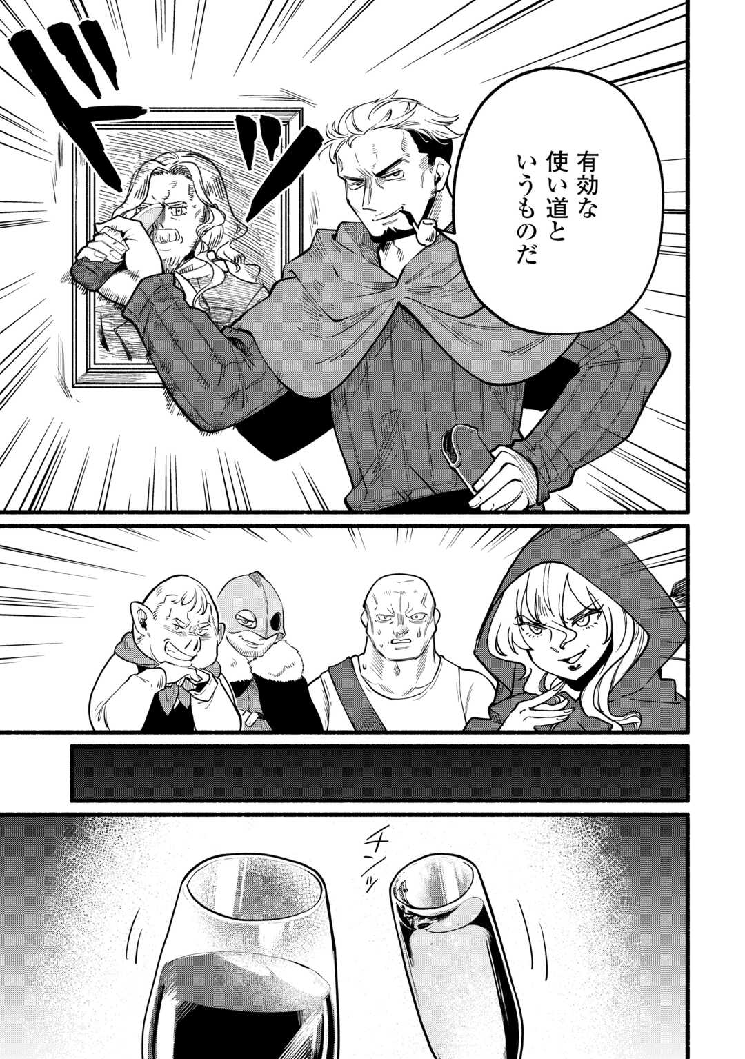 Tensei Mae no Tutorial de Isekai Saikyou ni Narimashita - Chapter 13 - Page 19