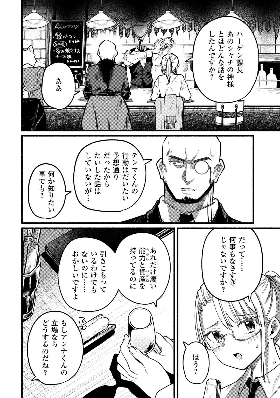 Tensei Mae no Tutorial de Isekai Saikyou ni Narimashita - Chapter 13 - Page 20
