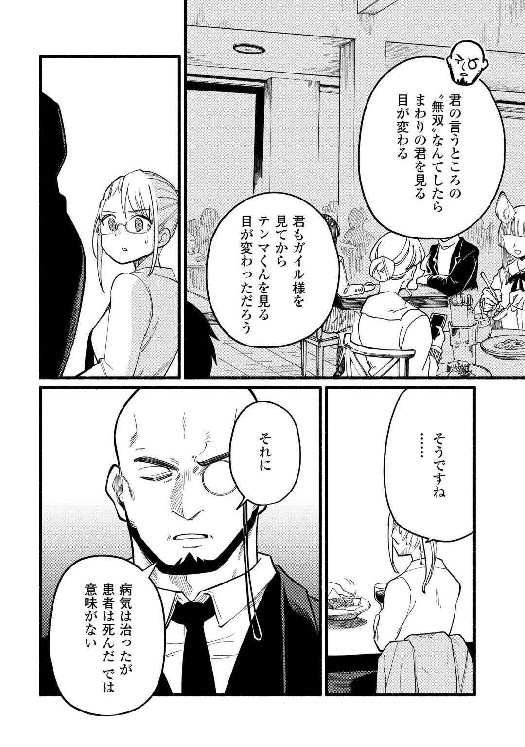 Tensei Mae no Tutorial de Isekai Saikyou ni Narimashita - Chapter 13 - Page 22