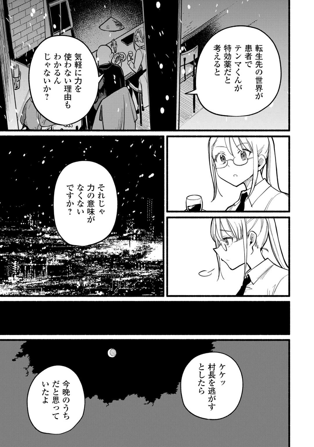 Tensei Mae no Tutorial de Isekai Saikyou ni Narimashita - Chapter 13 - Page 23