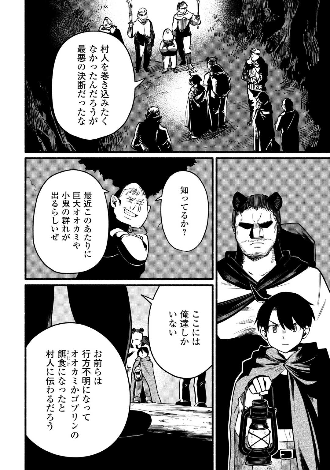 Tensei Mae no Tutorial de Isekai Saikyou ni Narimashita - Chapter 13 - Page 24