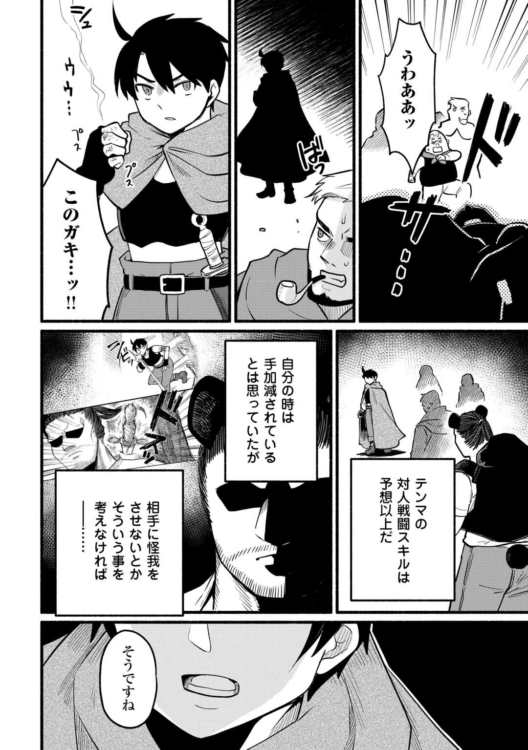Tensei Mae no Tutorial de Isekai Saikyou ni Narimashita - Chapter 13 - Page 26