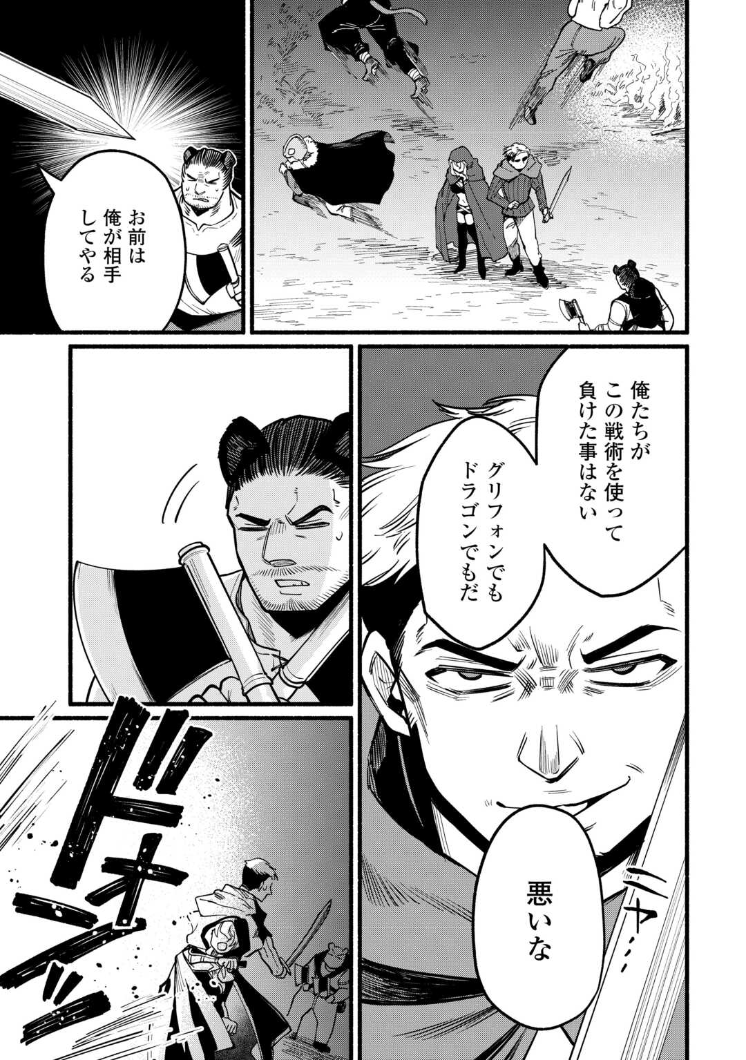 Tensei Mae no Tutorial de Isekai Saikyou ni Narimashita - Chapter 13 - Page 29
