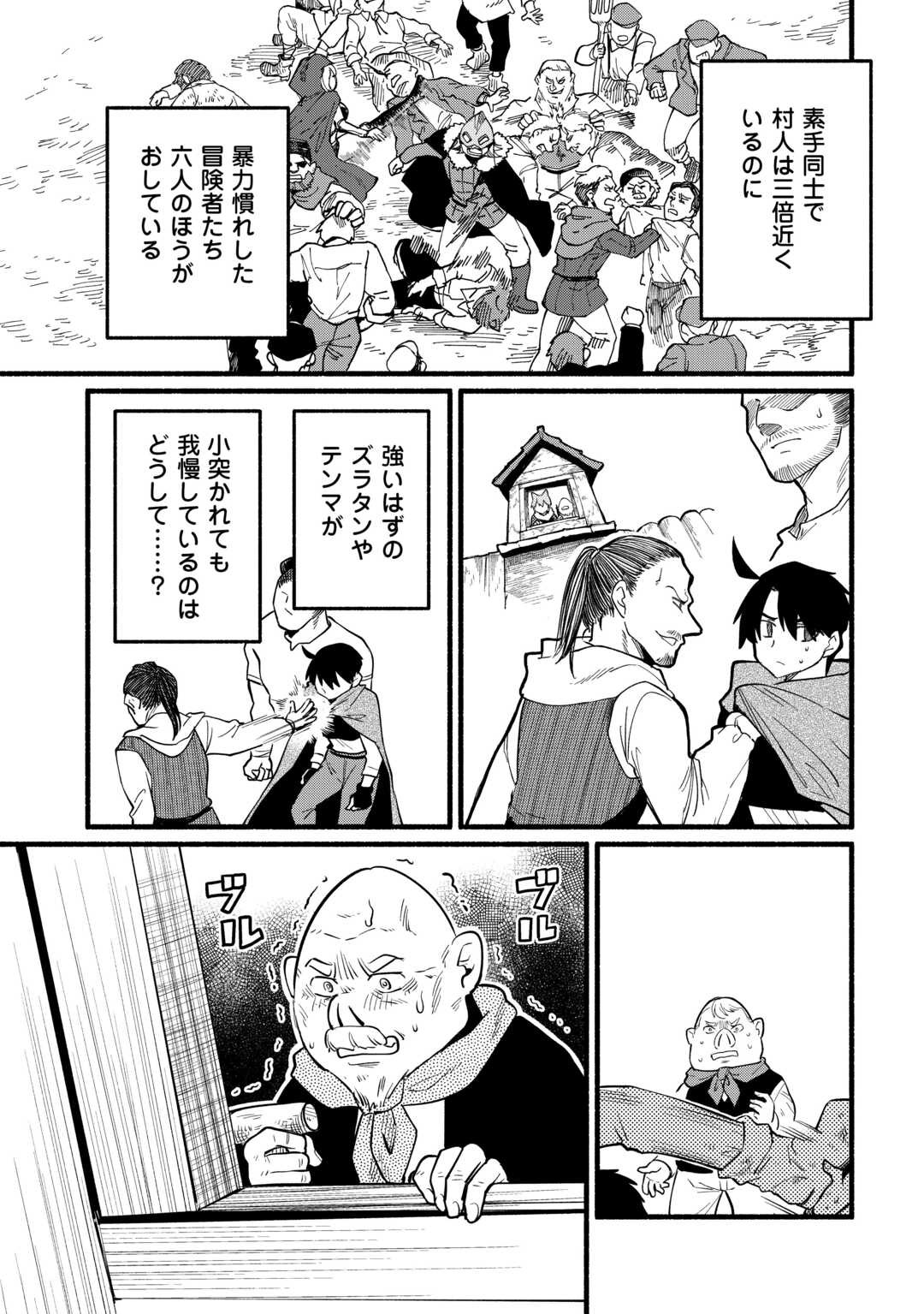Tensei Mae no Tutorial de Isekai Saikyou ni Narimashita - Chapter 13 - Page 3