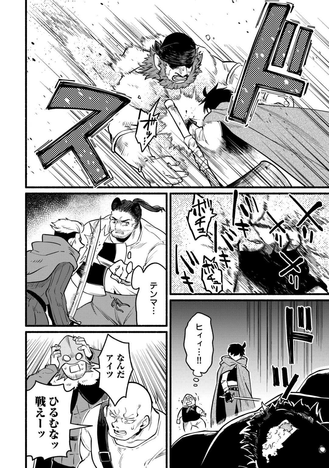 Tensei Mae no Tutorial de Isekai Saikyou ni Narimashita - Chapter 13 - Page 32