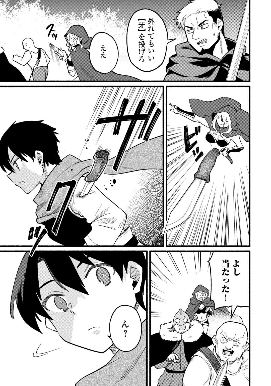 Tensei Mae no Tutorial de Isekai Saikyou ni Narimashita - Chapter 13 - Page 33