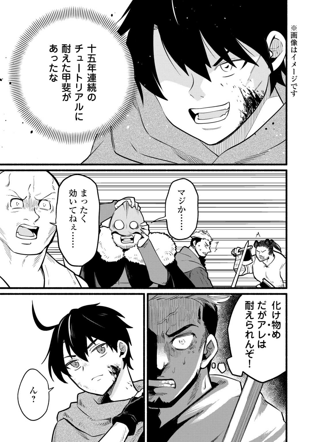 Tensei Mae no Tutorial de Isekai Saikyou ni Narimashita - Chapter 13 - Page 35