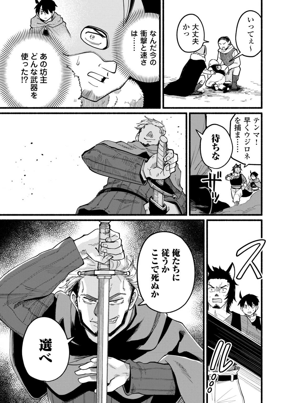 Tensei Mae no Tutorial de Isekai Saikyou ni Narimashita - Chapter 13 - Page 7