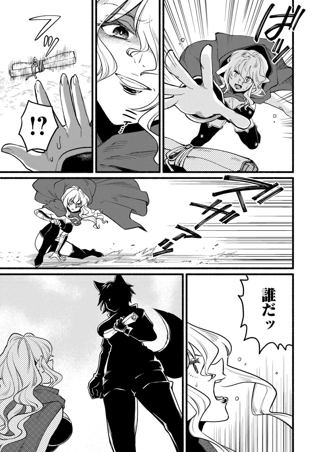 Tensei Mae no Tutorial de Isekai Saikyou ni Narimashita - Chapter 13 - Page 9