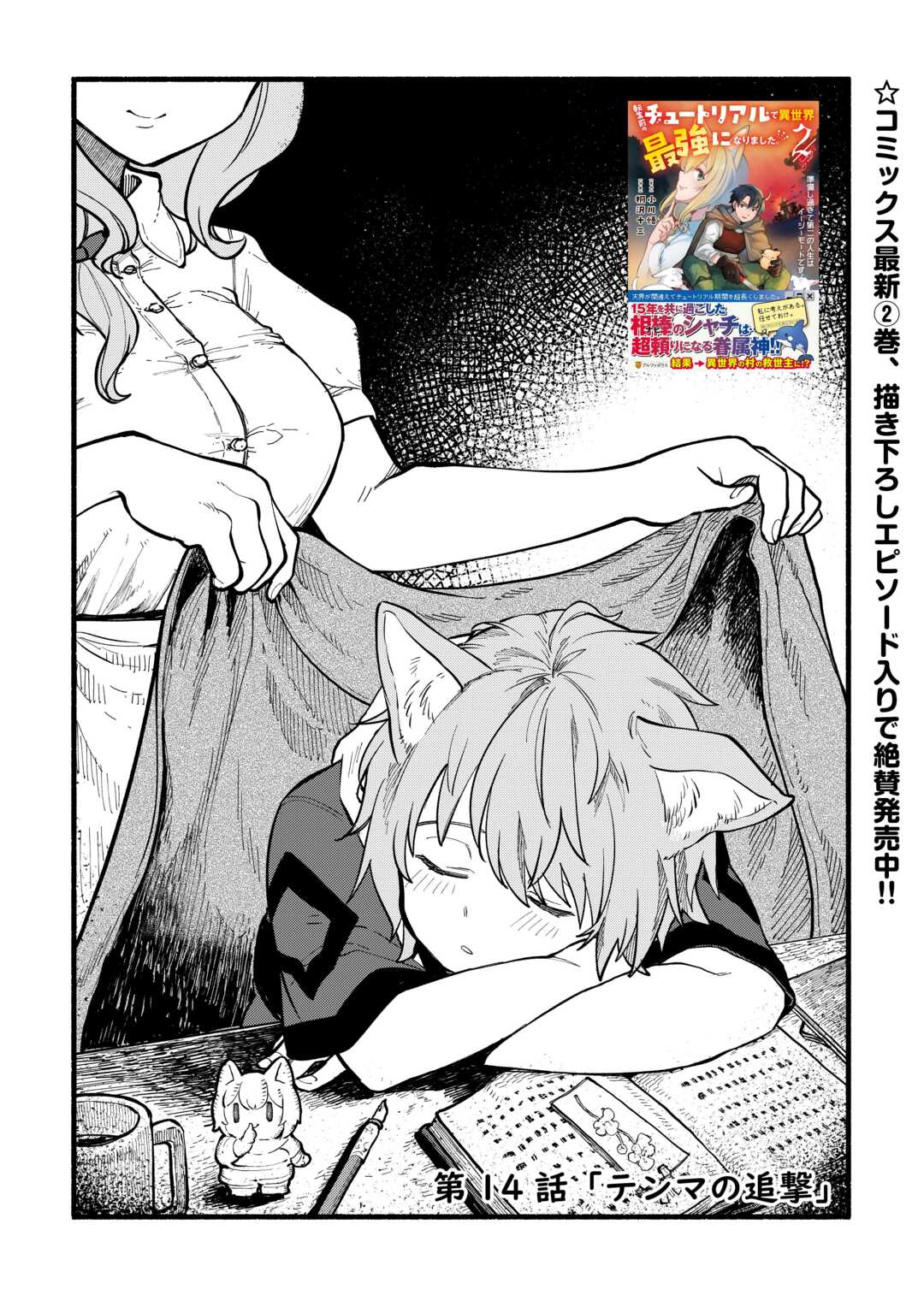 Tensei Mae no Tutorial de Isekai Saikyou ni Narimashita - Chapter 14 - Page 1