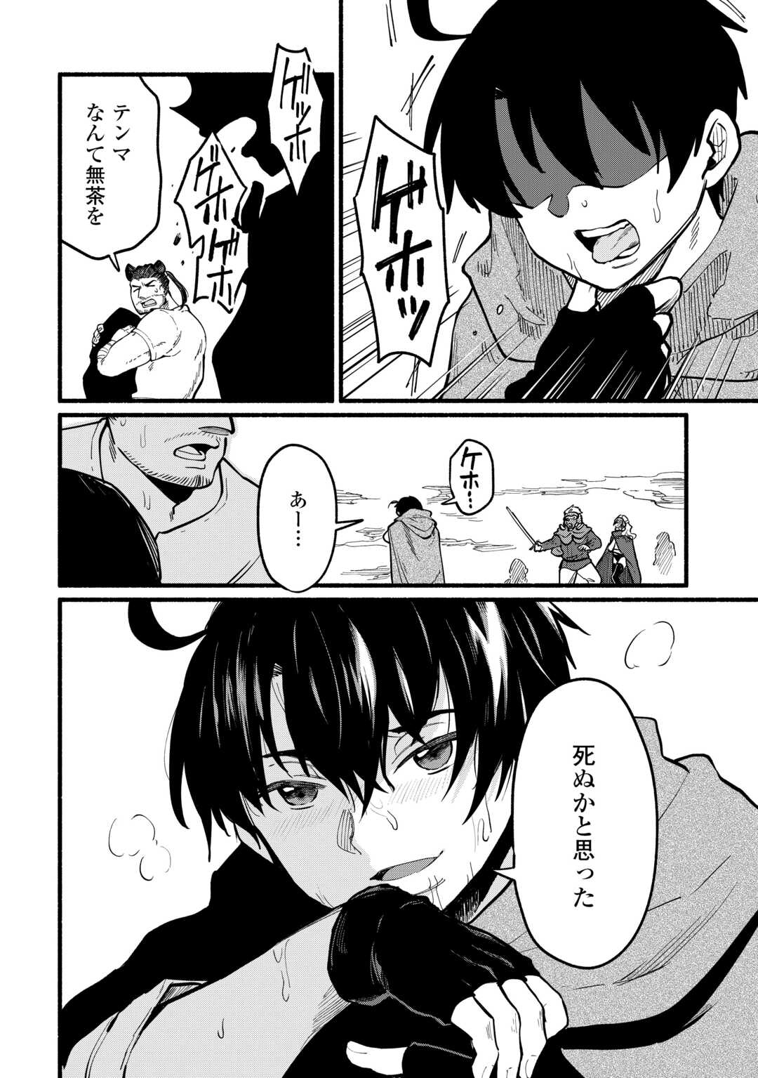 Tensei Mae no Tutorial de Isekai Saikyou ni Narimashita - Chapter 14 - Page 12