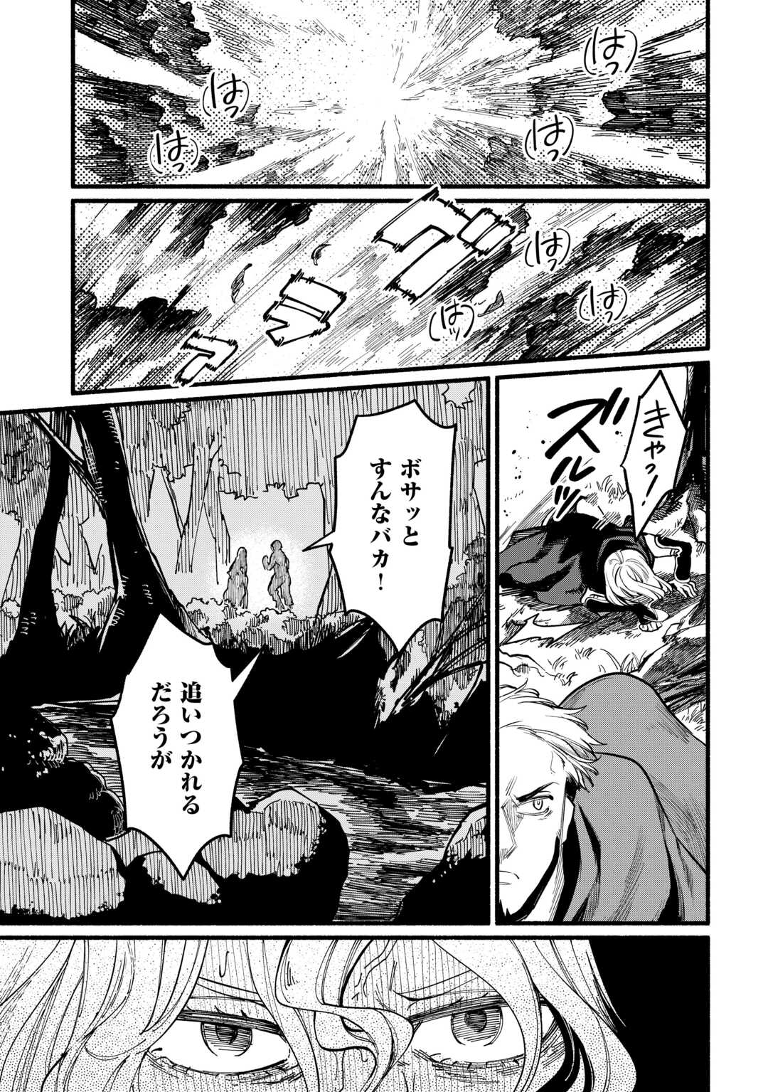 Tensei Mae no Tutorial de Isekai Saikyou ni Narimashita - Chapter 14 - Page 15