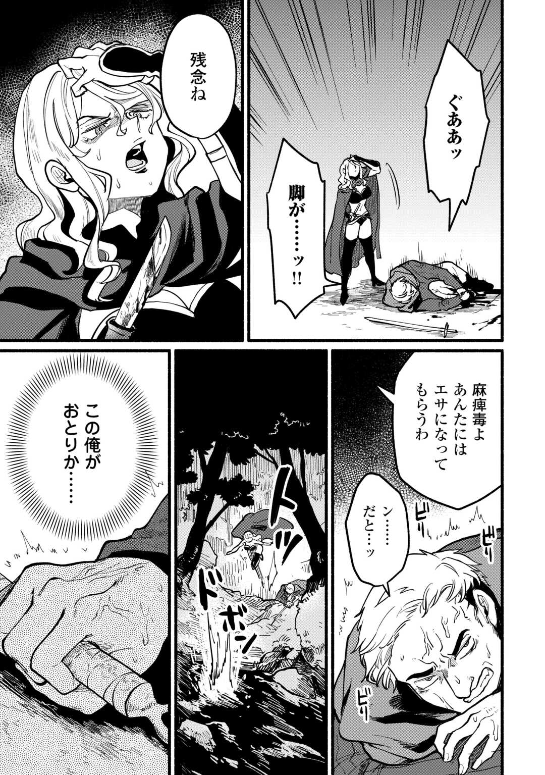 Tensei Mae no Tutorial de Isekai Saikyou ni Narimashita - Chapter 14 - Page 17