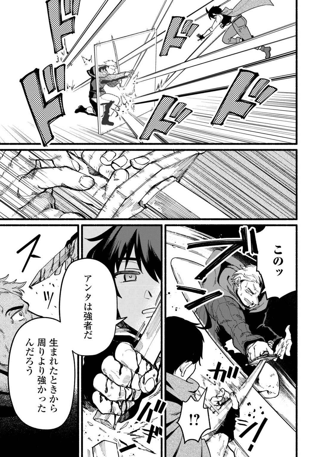Tensei Mae no Tutorial de Isekai Saikyou ni Narimashita - Chapter 14 - Page 21