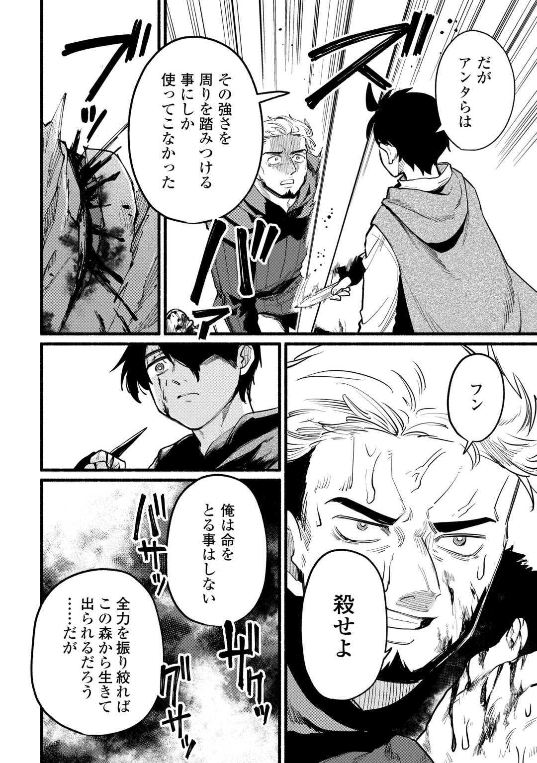 Tensei Mae no Tutorial de Isekai Saikyou ni Narimashita - Chapter 14 - Page 22