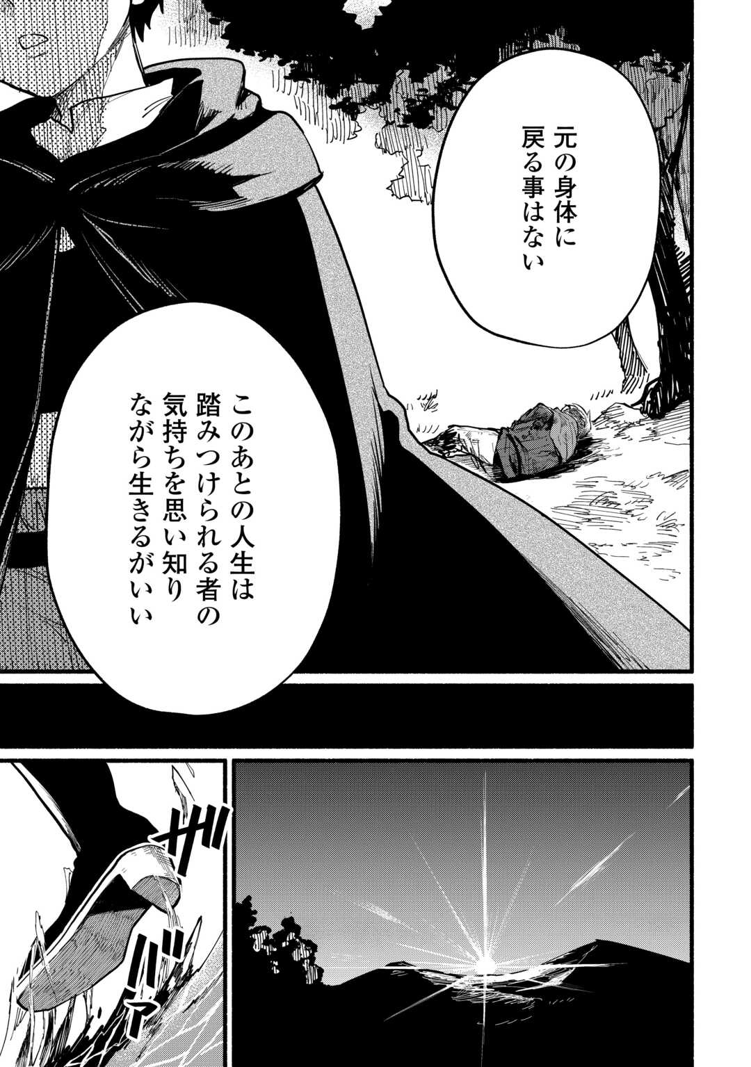 Tensei Mae no Tutorial de Isekai Saikyou ni Narimashita - Chapter 14 - Page 23