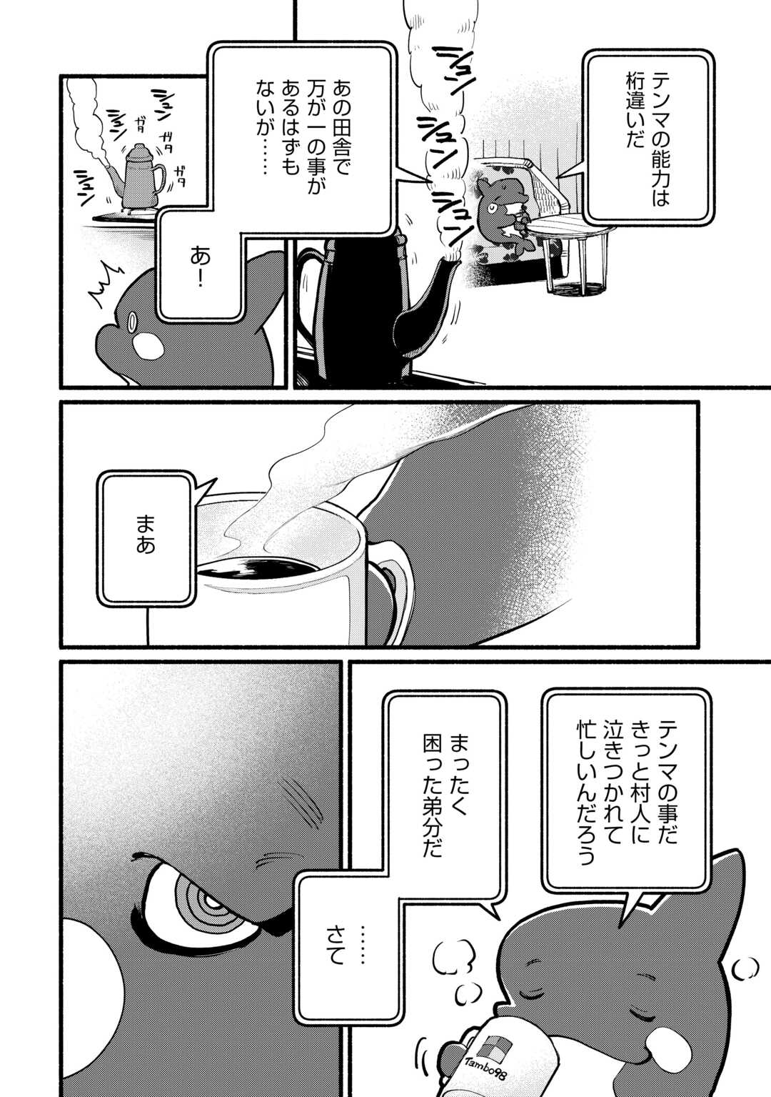 Tensei Mae no Tutorial de Isekai Saikyou ni Narimashita - Chapter 14 - Page 26