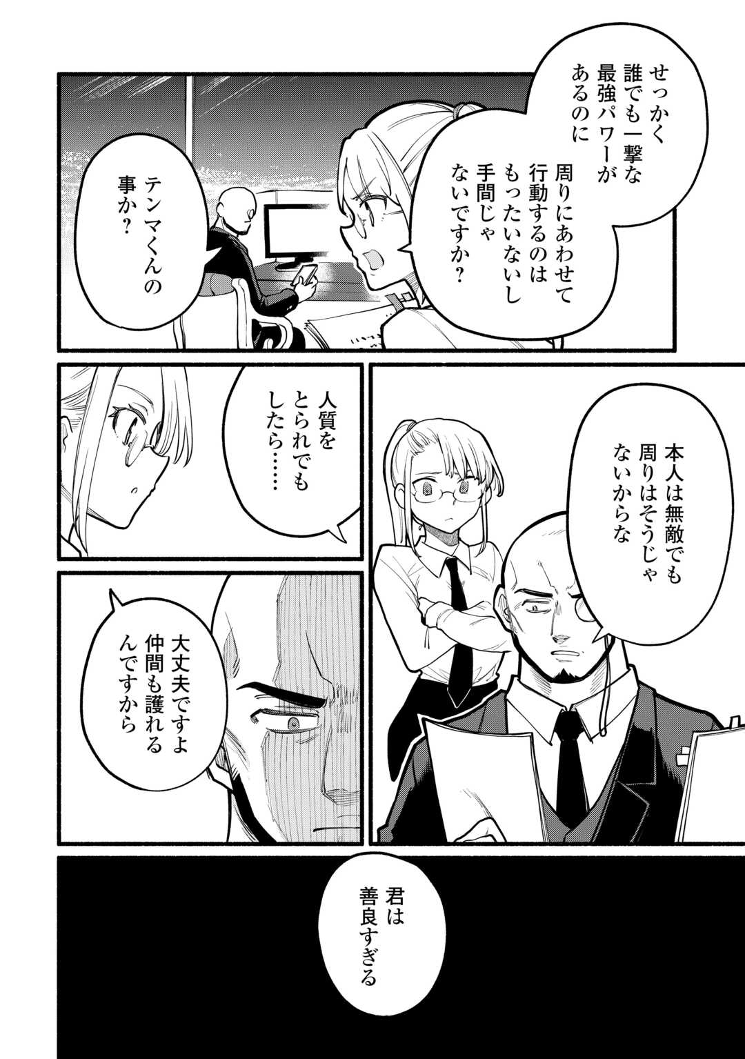 Tensei Mae no Tutorial de Isekai Saikyou ni Narimashita - Chapter 14 - Page 28