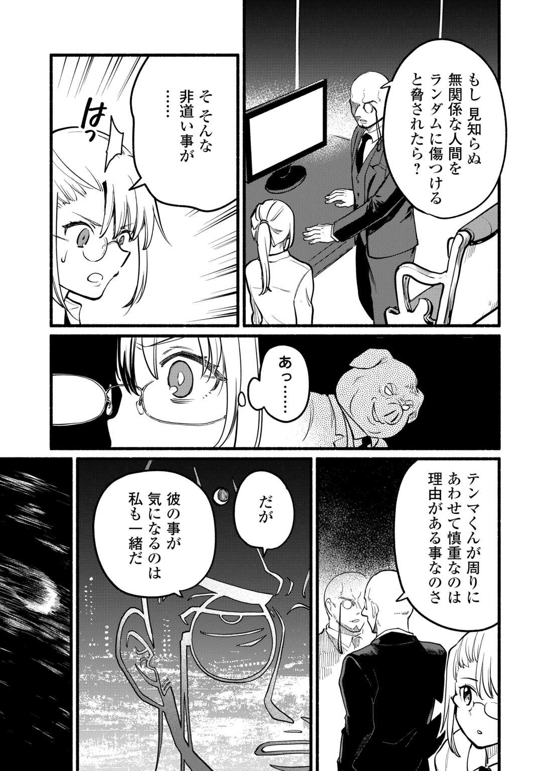 Tensei Mae no Tutorial de Isekai Saikyou ni Narimashita - Chapter 14 - Page 29