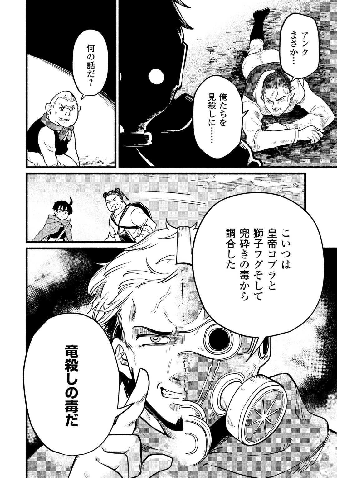 Tensei Mae no Tutorial de Isekai Saikyou ni Narimashita - Chapter 14 - Page 6