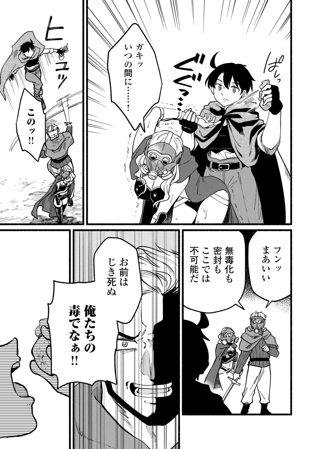 Tensei Mae no Tutorial de Isekai Saikyou ni Narimashita - Chapter 14 - Page 9