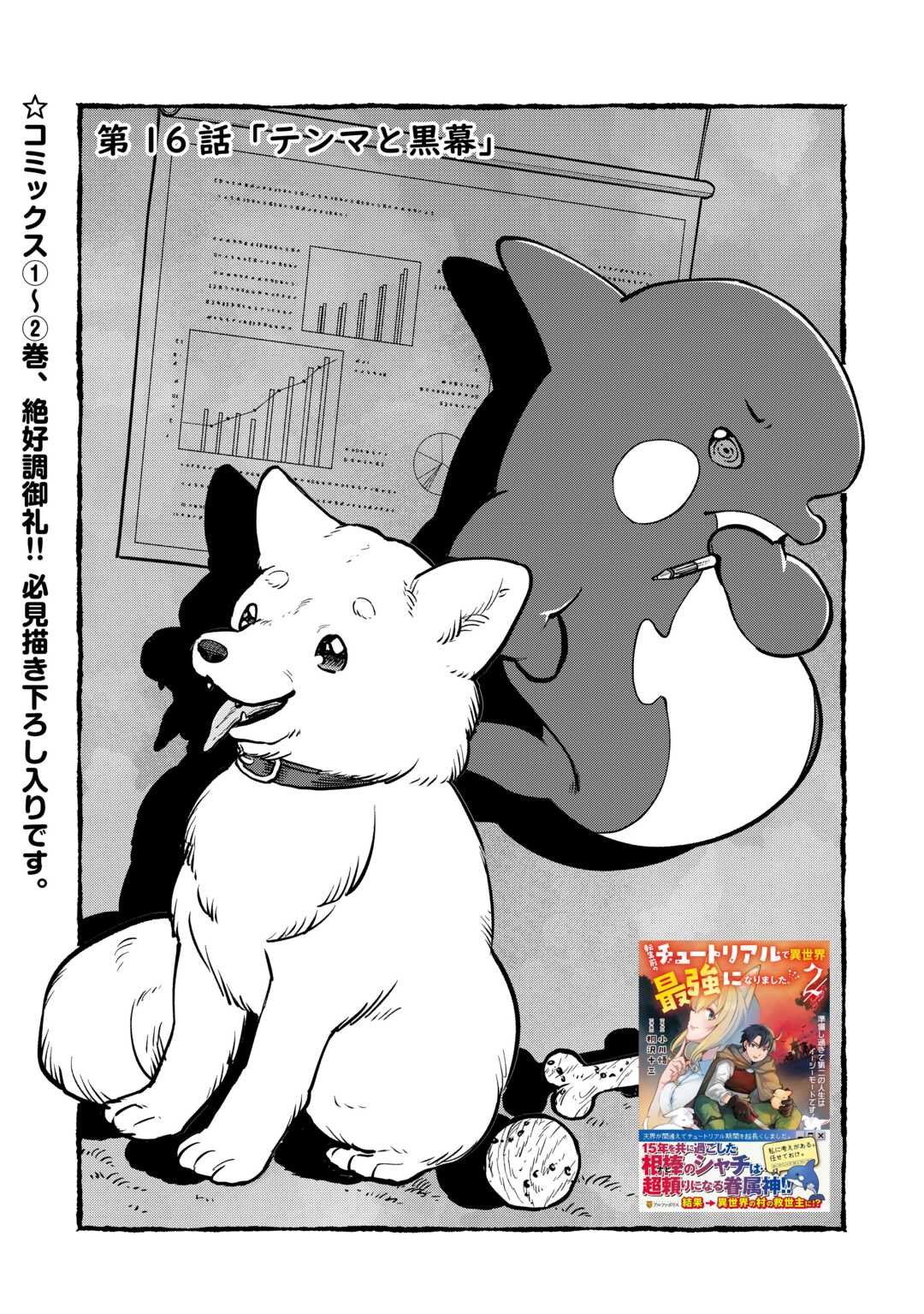 Tensei Mae no Tutorial de Isekai Saikyou ni Narimashita - Chapter 16 - Page 1