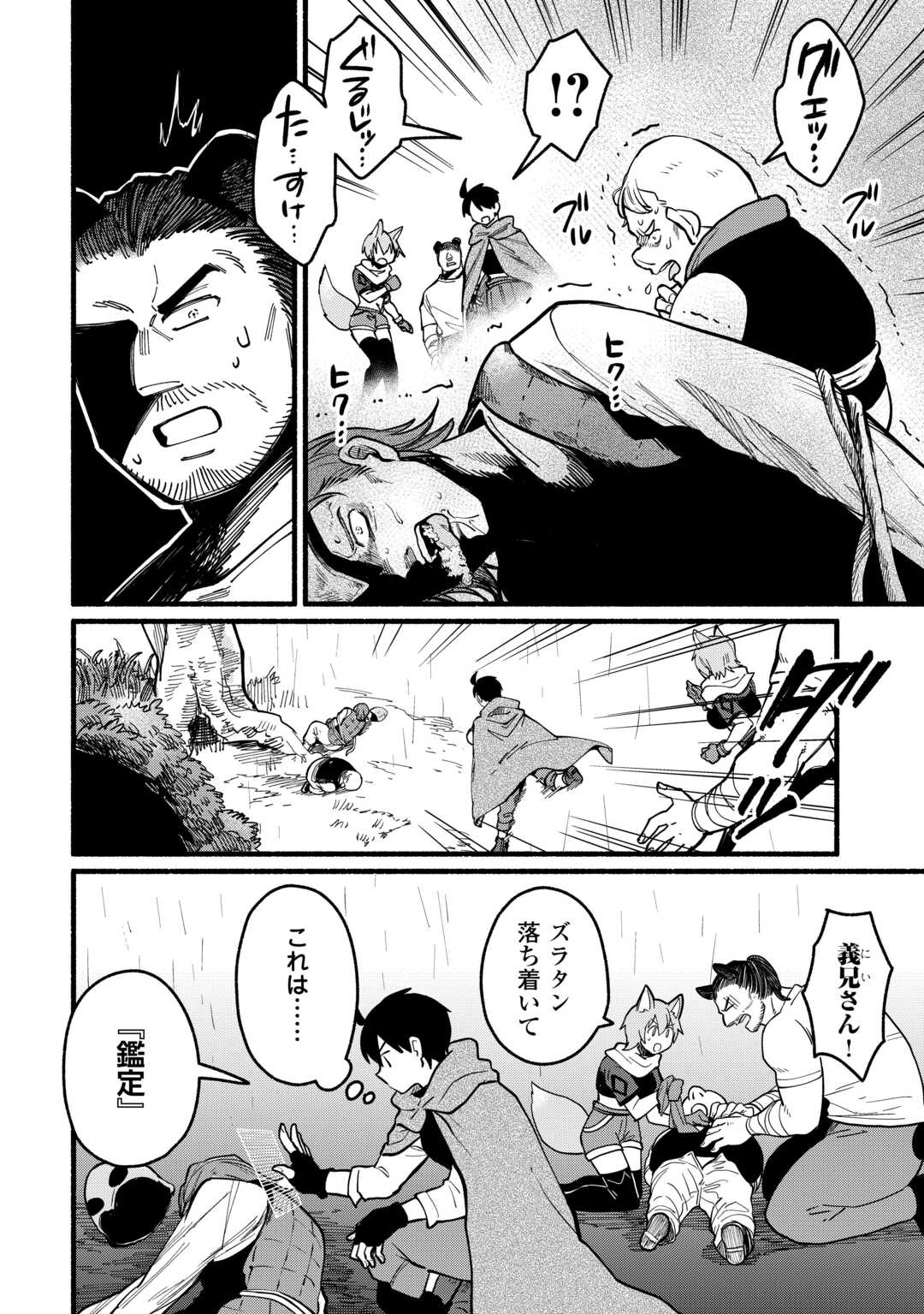 Tensei Mae no Tutorial de Isekai Saikyou ni Narimashita - Chapter 16 - Page 10