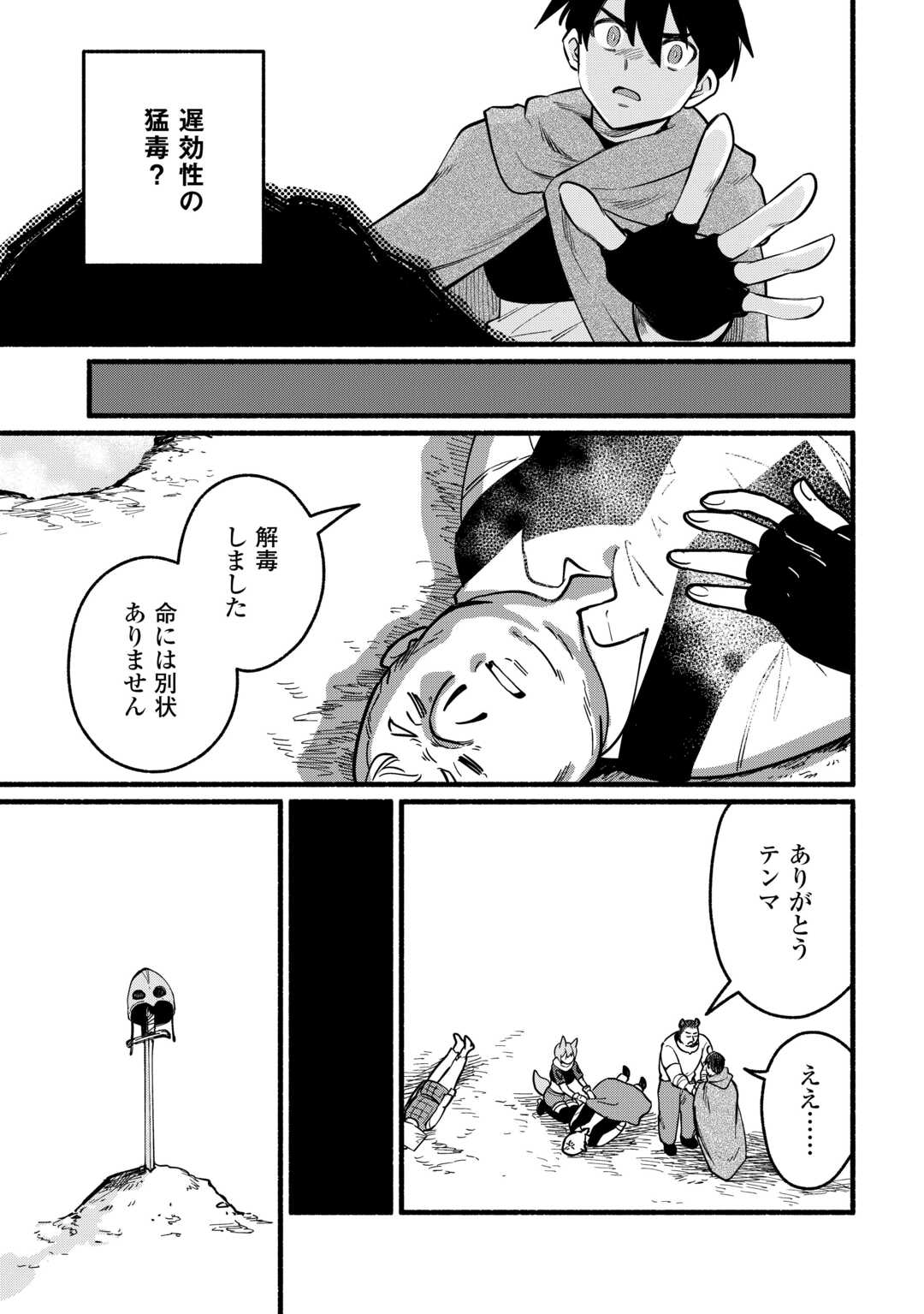 Tensei Mae no Tutorial de Isekai Saikyou ni Narimashita - Chapter 16 - Page 11
