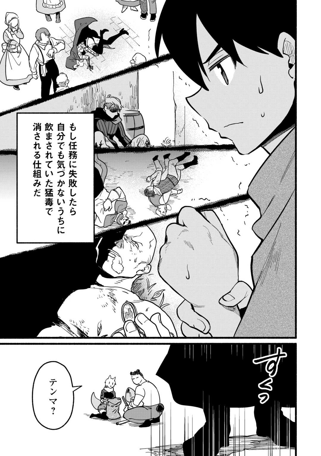 Tensei Mae no Tutorial de Isekai Saikyou ni Narimashita - Chapter 16 - Page 13